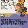 【書籍紹介】『なるほどナットク！暗号がわかる本』（イオタゼミ）